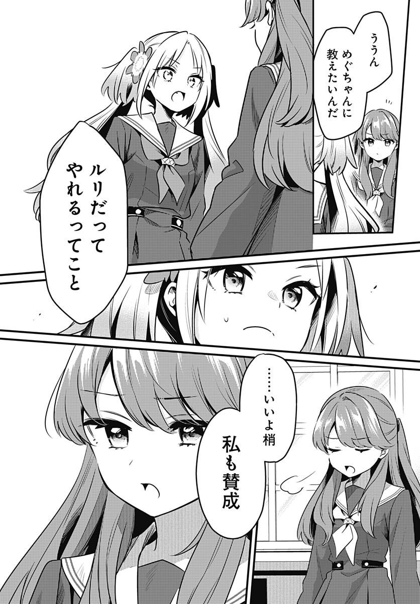 Love Live! Flowers Chapter 23 13ページ