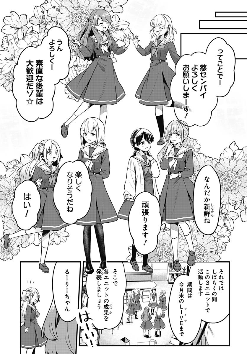 Love Live! Flowers Chapter 23 14ページ