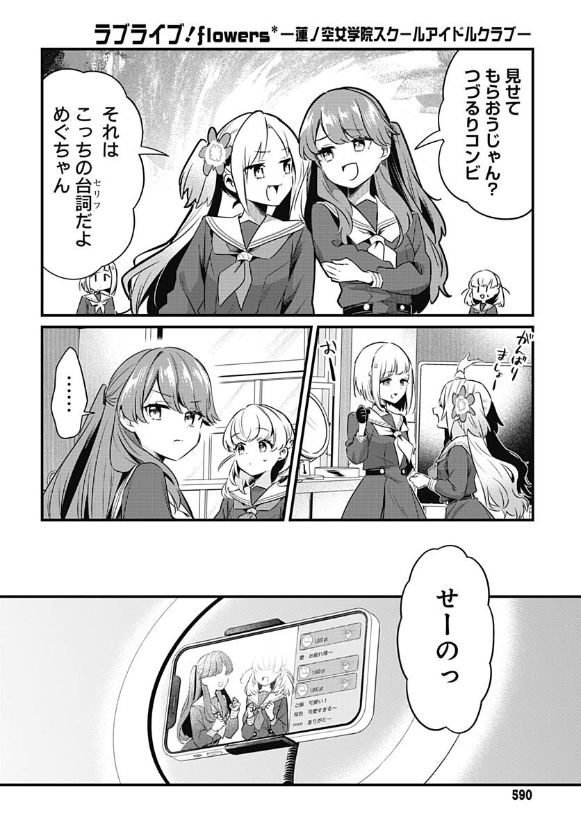 Love Live! Flowers Chapter 23 15ページ