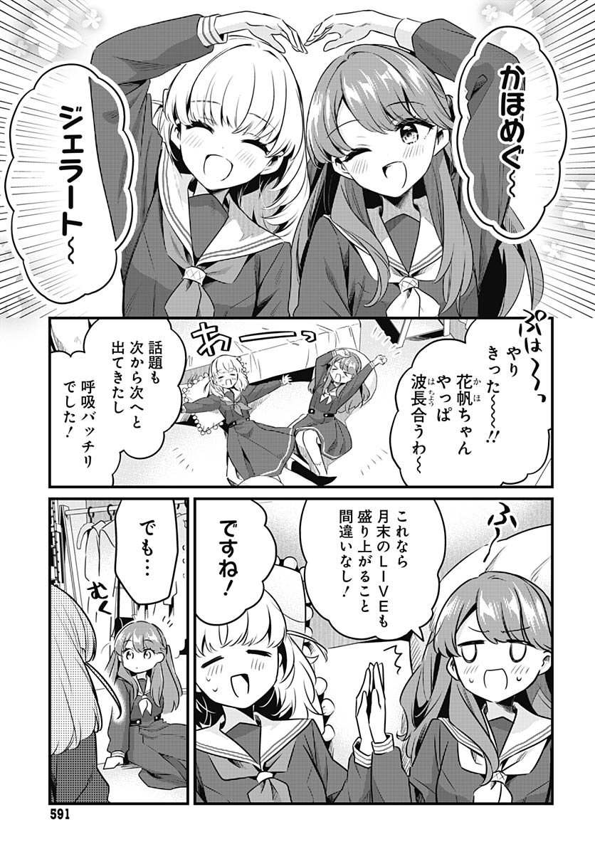 Love Live! Flowers Chapter 23 16ページ