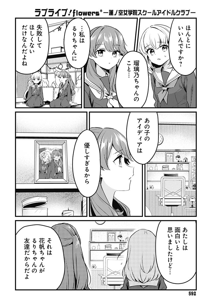 Love Live! Flowers Chapter 23 17ページ