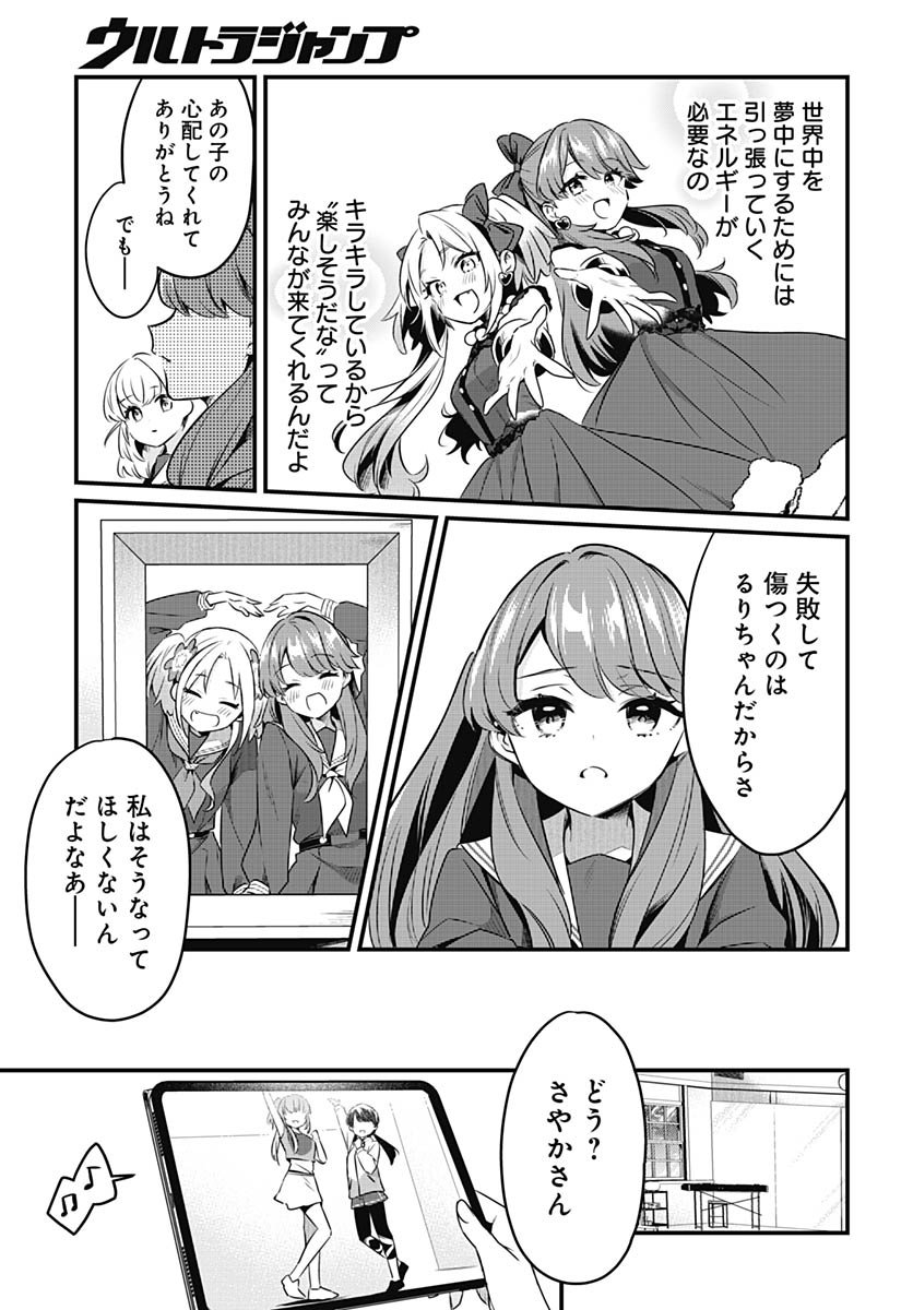 Love Live! Flowers Chapter 23 18ページ
