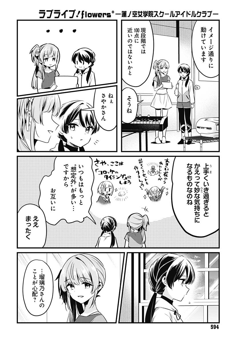 Love Live! Flowers Chapter 23 19ページ