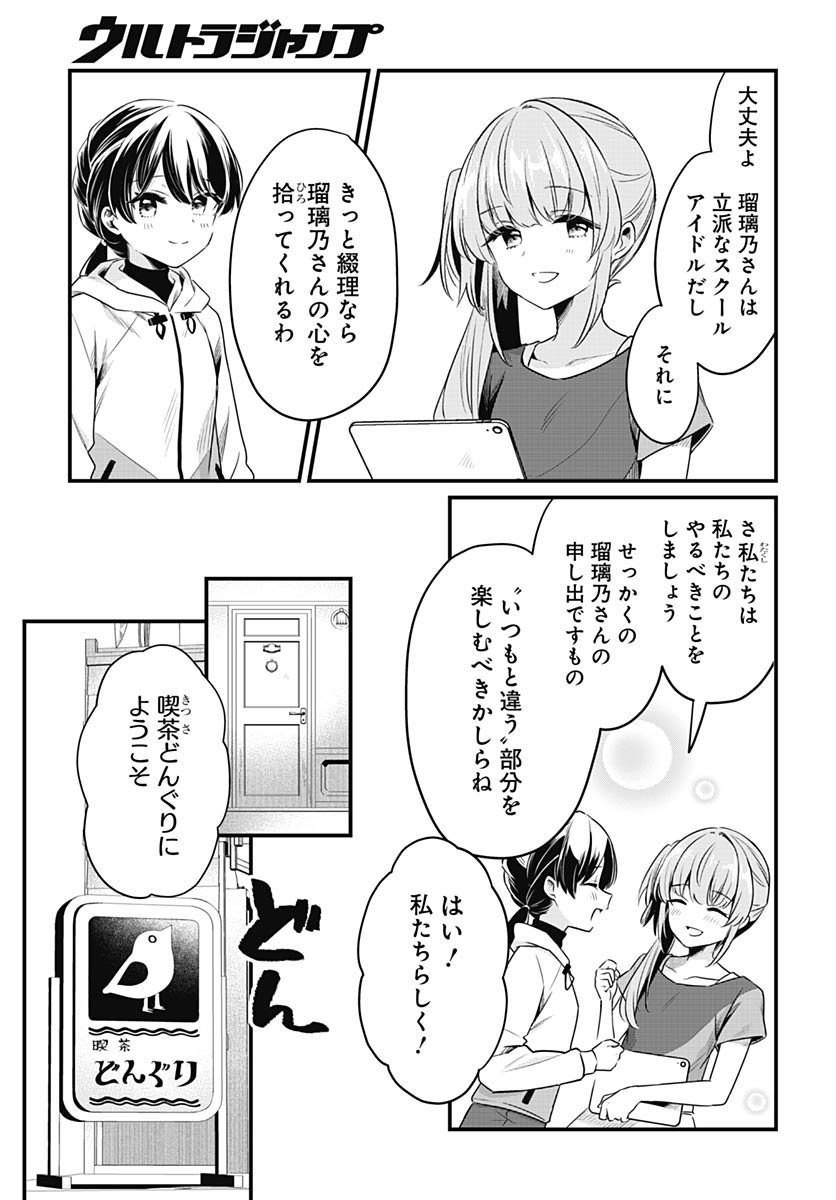 Love Live! Flowers Chapter 23 20ページ