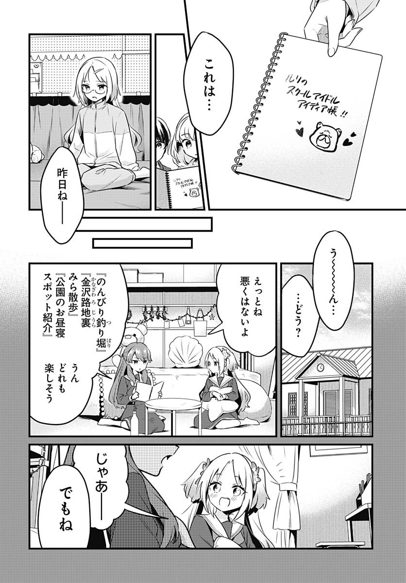 Love Live! Flowers Chapter 23 3ページ