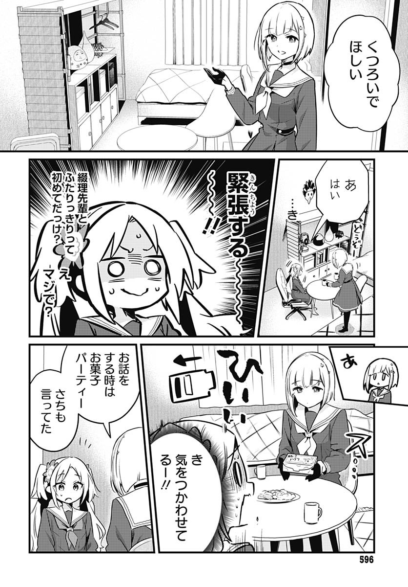 Love Live! Flowers Chapter 23 21ページ