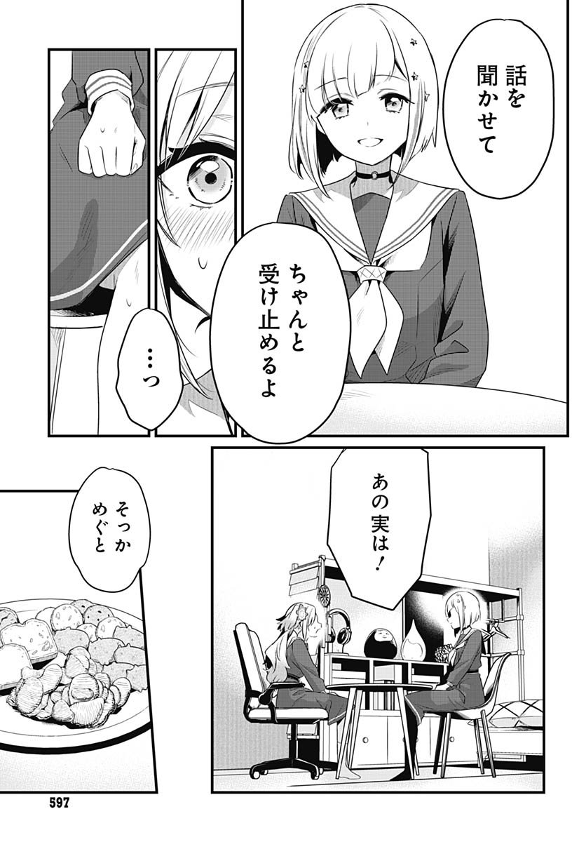 Love Live! Flowers Chapter 23 22ページ