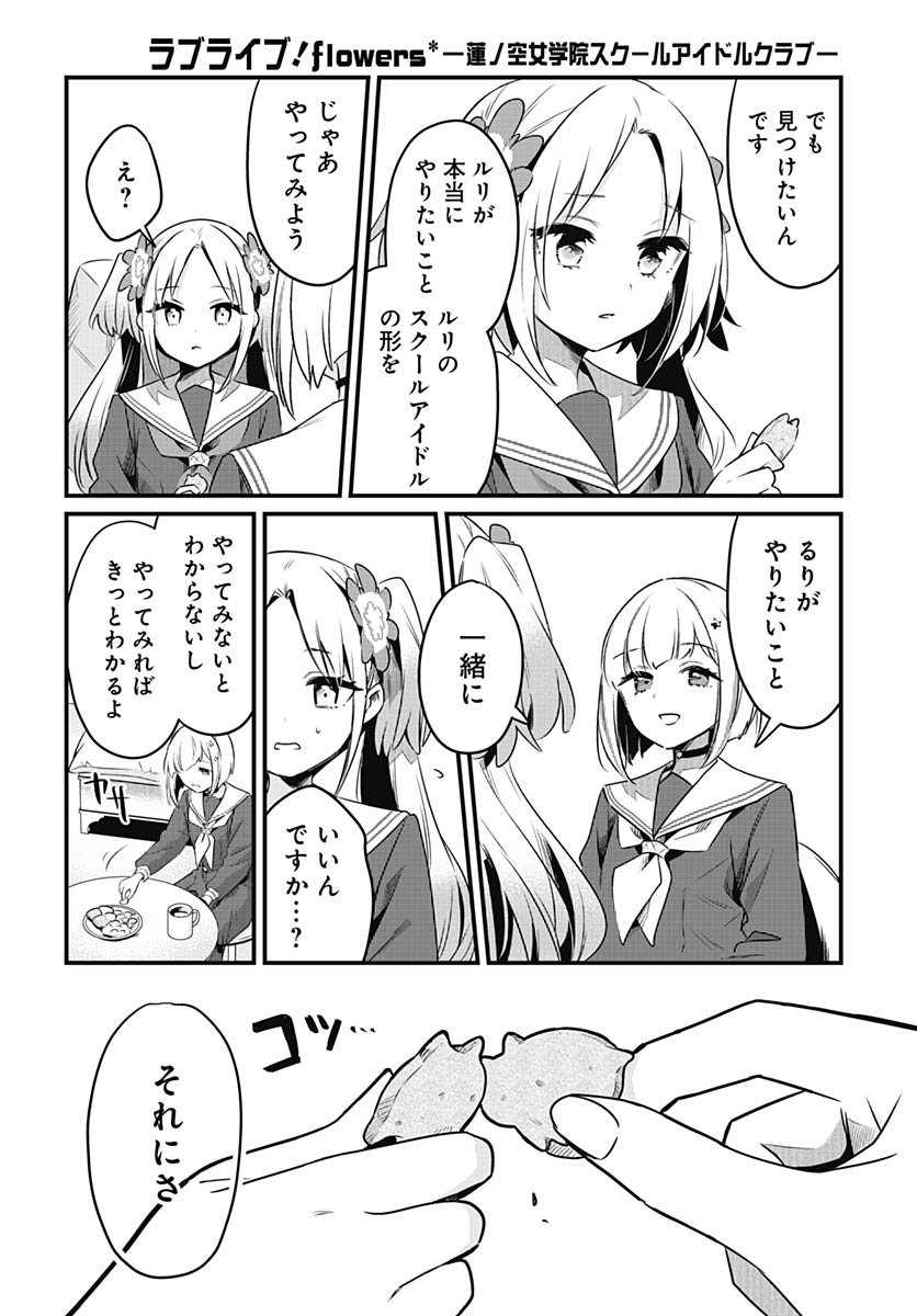 Love Live! Flowers Chapter 23 23ページ