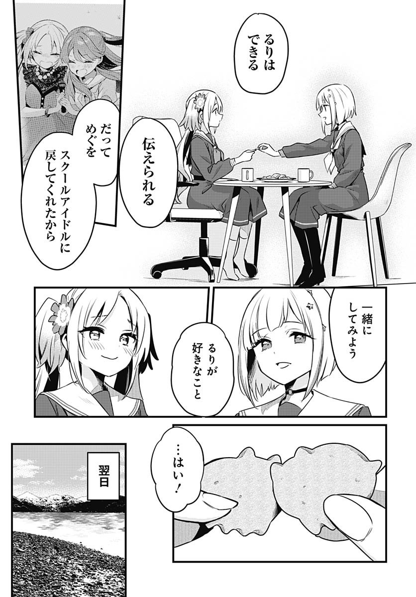 Love Live! Flowers Chapter 23 24ページ