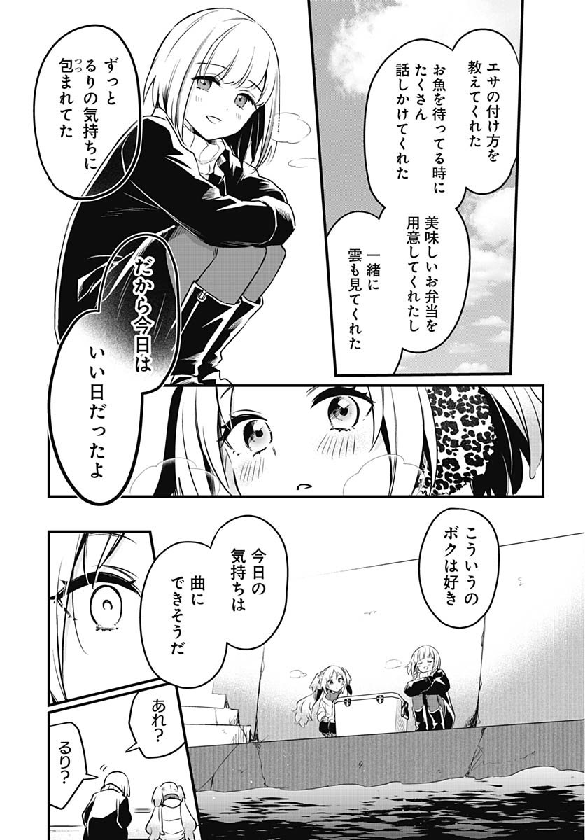 Love Live! Flowers Chapter 23 26ページ