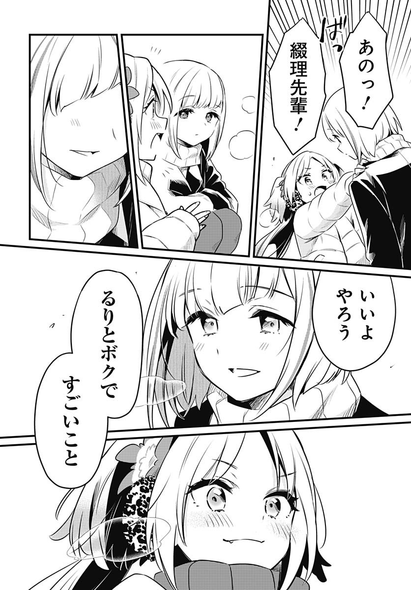 Love Live! Flowers Chapter 23 27ページ
