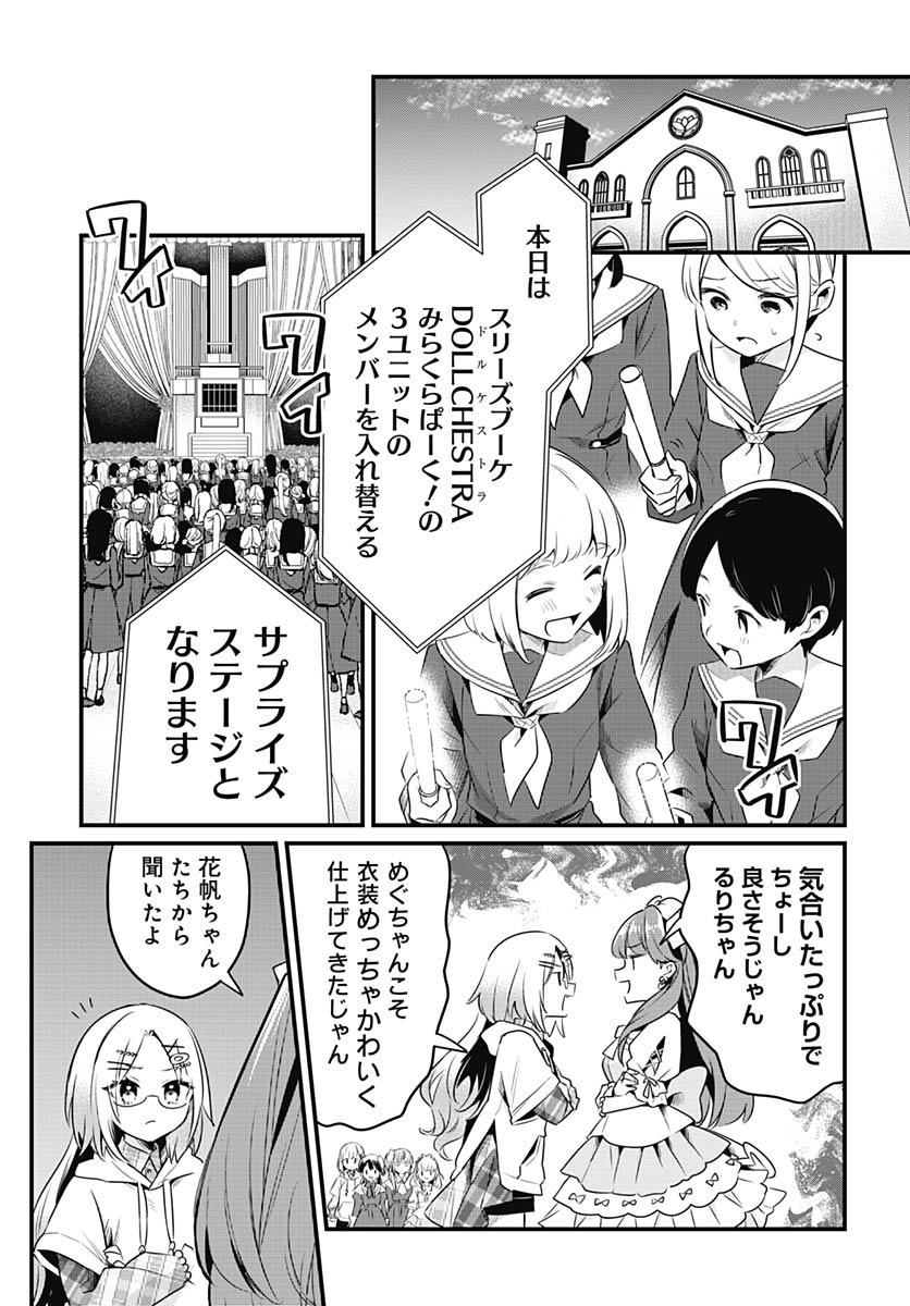 Love Live! Flowers Chapter 23 28ページ