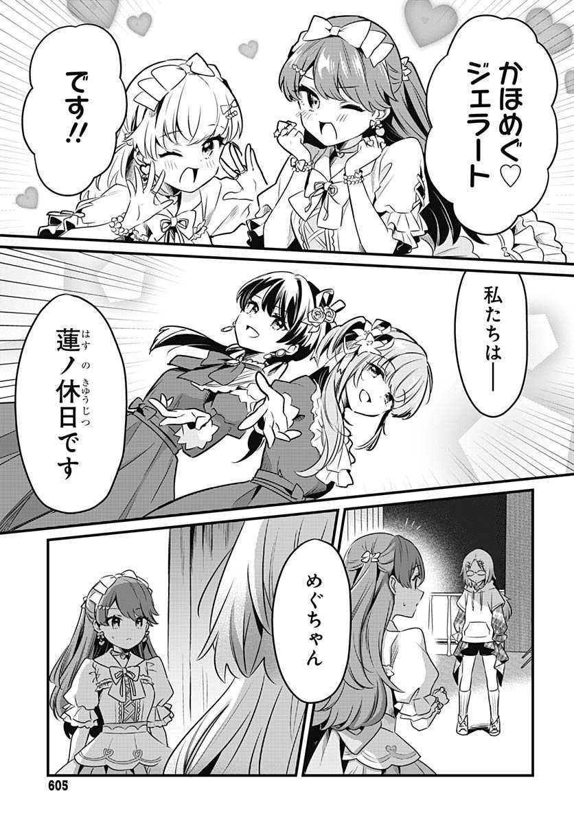 Love Live! Flowers Chapter 23 30ページ
