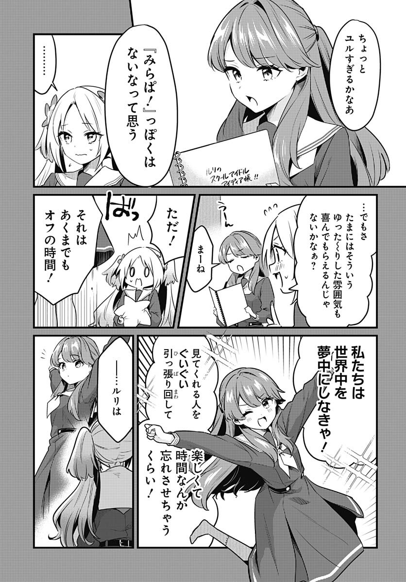 Love Live! Flowers Chapter 23 4ページ