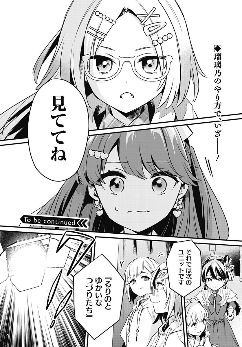 Love Live! Flowers Chapter 23 31ページ