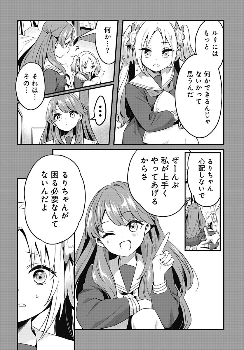 Love Live! Flowers Chapter 23 5ページ