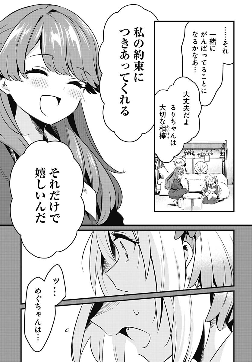 Love Live! Flowers Chapter 23 6ページ