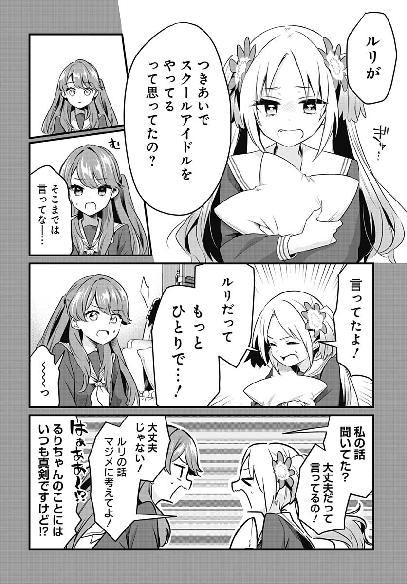 Love Live! Flowers Chapter 23 7ページ