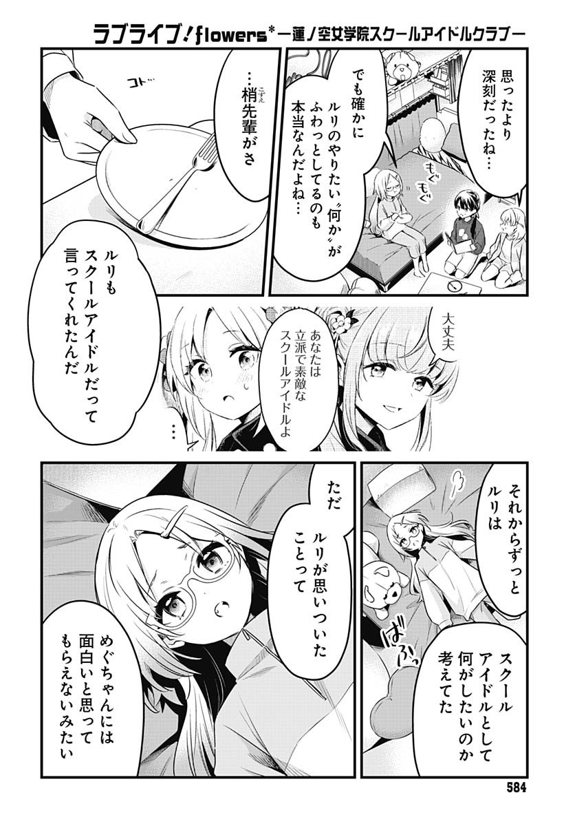 Love Live! Flowers Chapter 23 9ページ