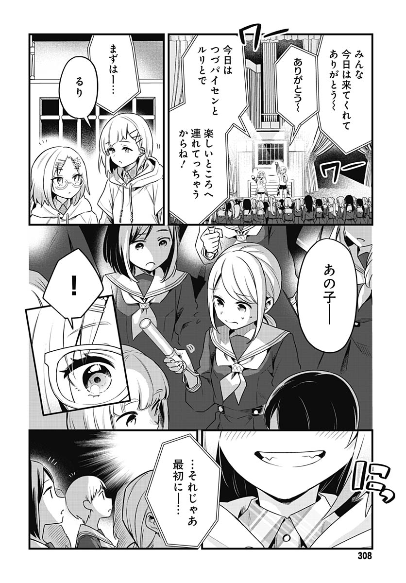 Love Live! Flowers Chapter 24 2ページ