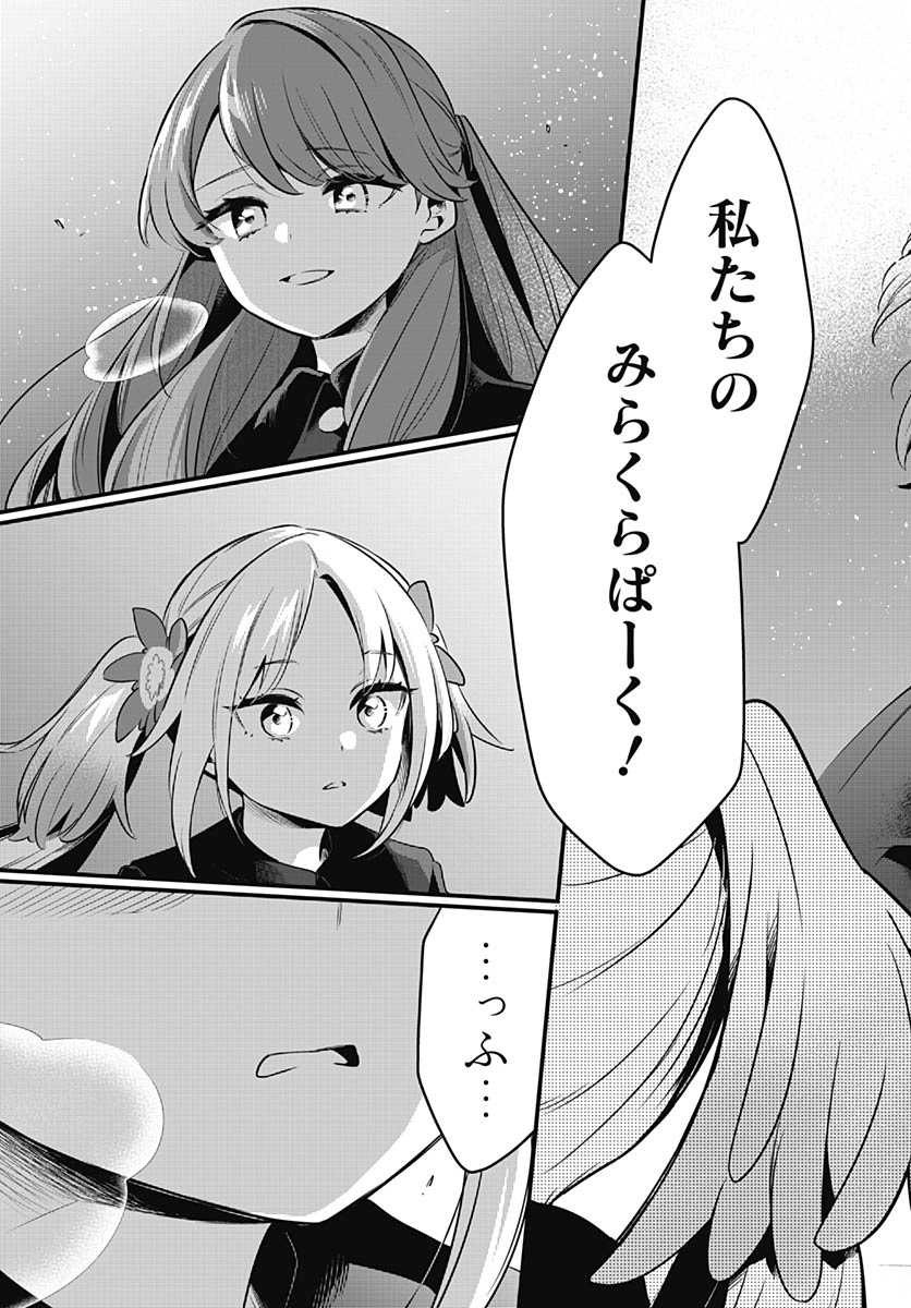 Love Live! Flowers Chapter 24 11ページ