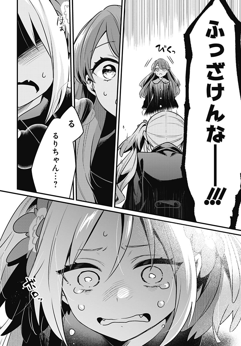 Love Live! Flowers Chapter 24 12ページ