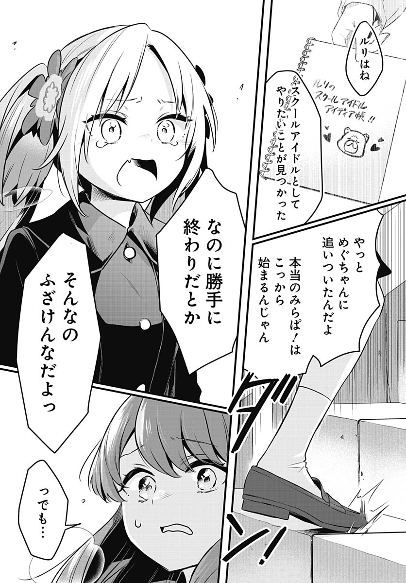 Love Live! Flowers Chapter 24 13ページ