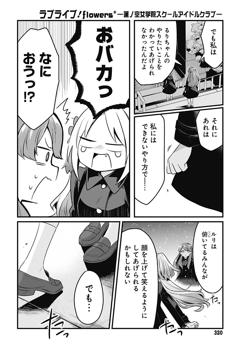 Love Live! Flowers Chapter 24 14ページ