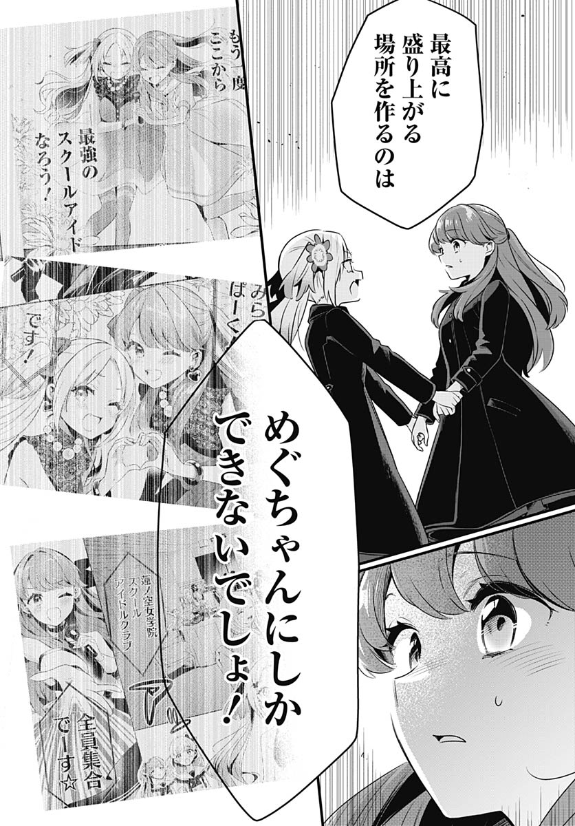 Love Live! Flowers Chapter 24 15ページ