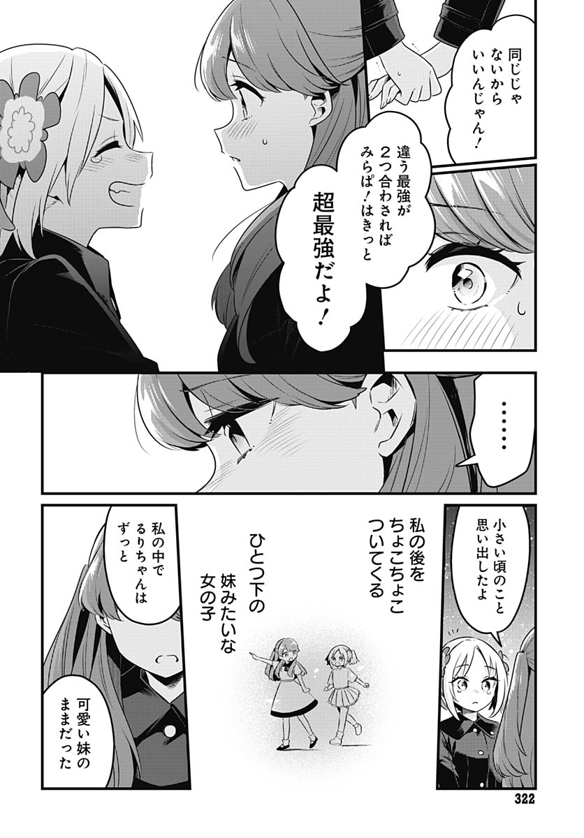 Love Live! Flowers Chapter 24 16ページ