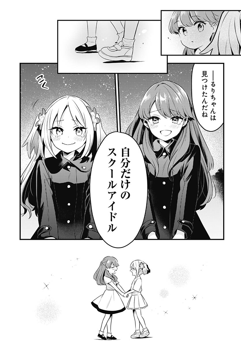Love Live! Flowers Chapter 24 17ページ
