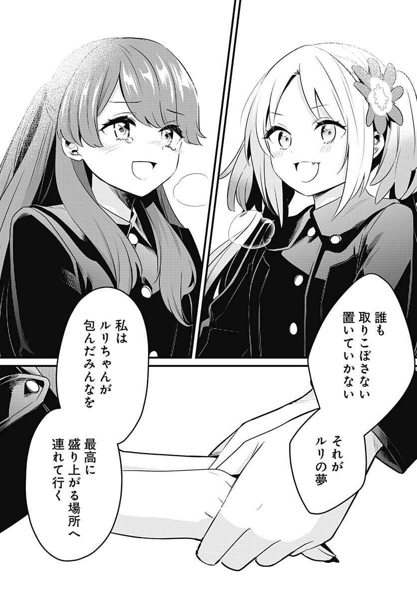 Love Live! Flowers Chapter 24 18ページ