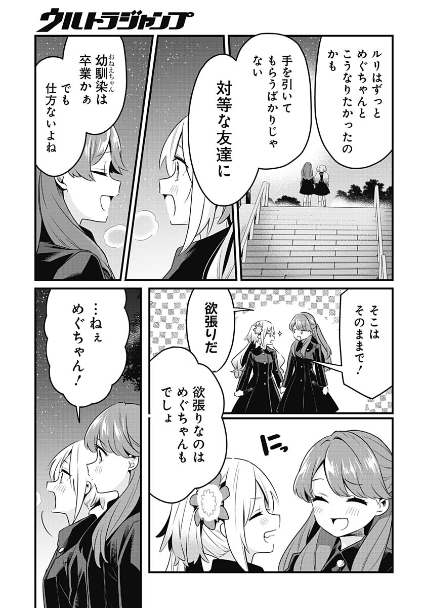 Love Live! Flowers Chapter 24 19ページ