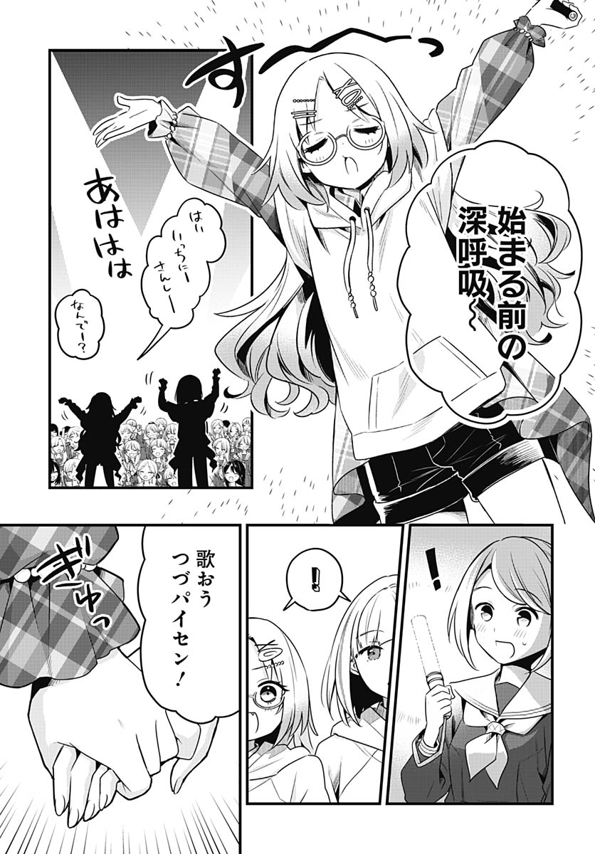 Love Live! Flowers Chapter 24 3ページ