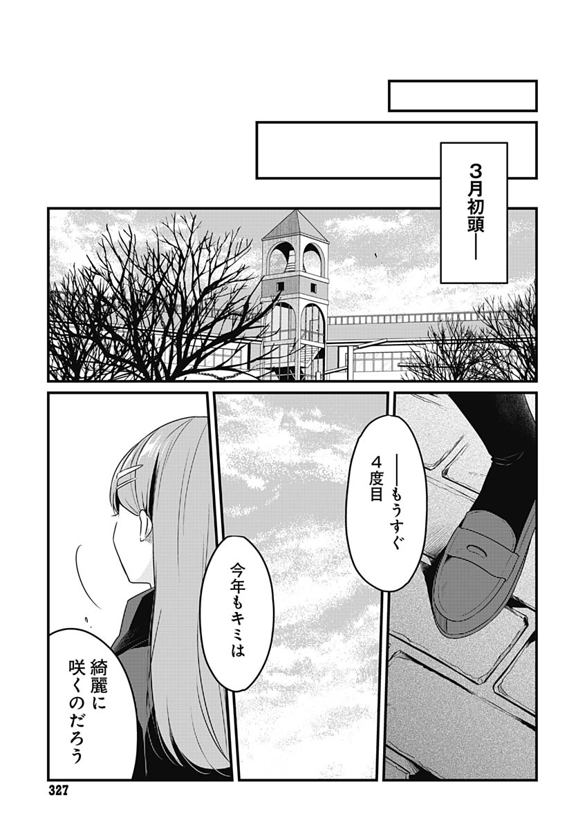Love Live! Flowers Chapter 24 21ページ