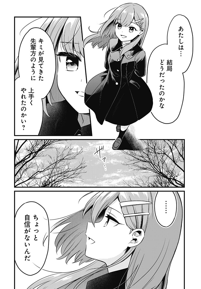 Love Live! Flowers Chapter 24 22ページ