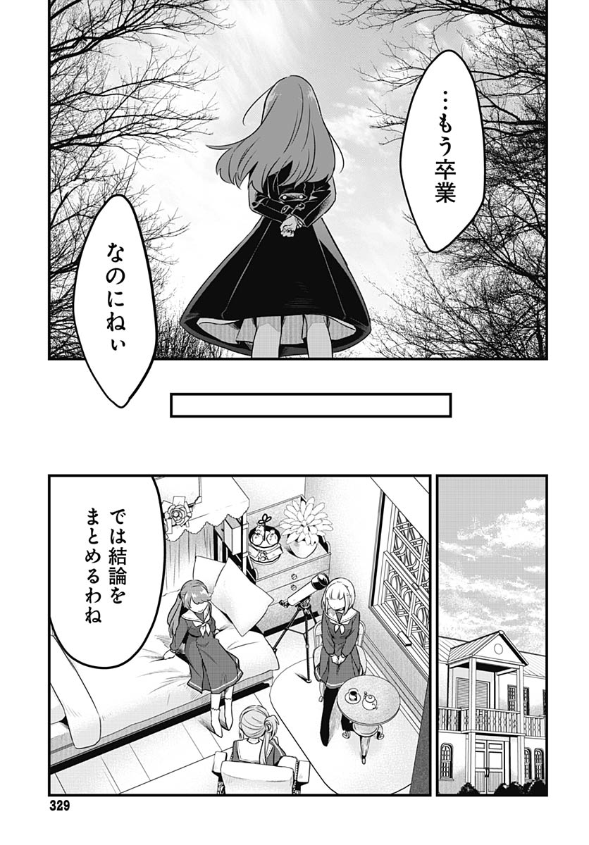 Love Live! Flowers Chapter 24 23ページ