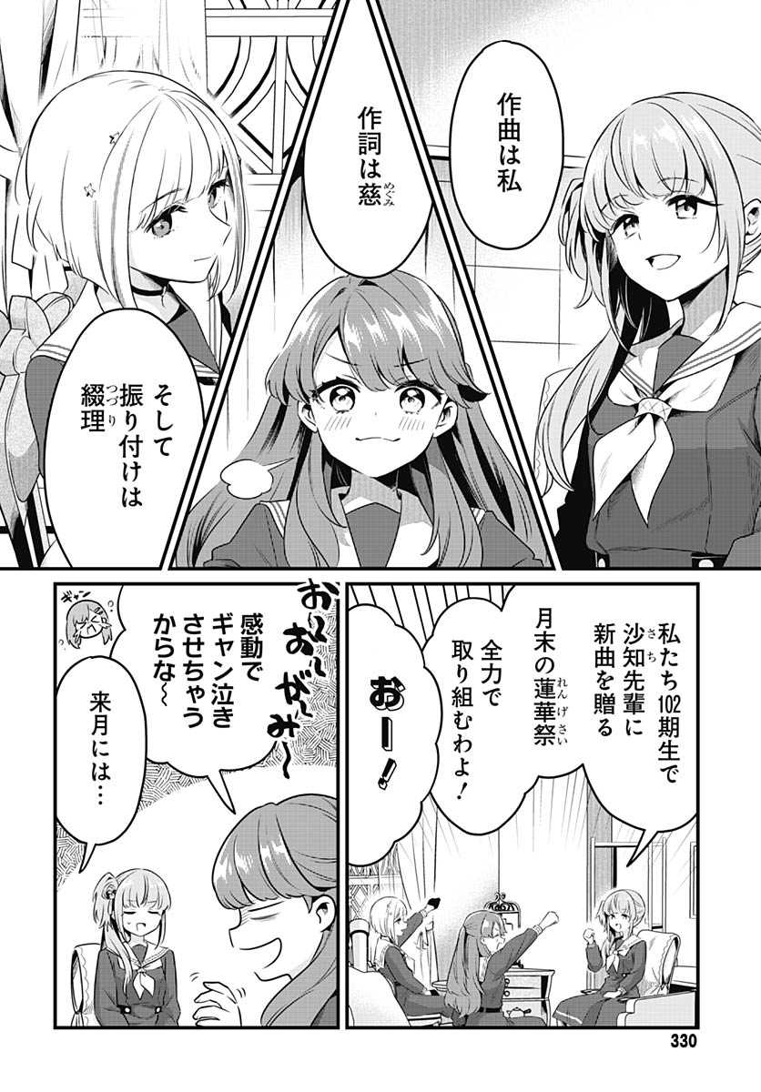 Love Live! Flowers Chapter 24 24ページ