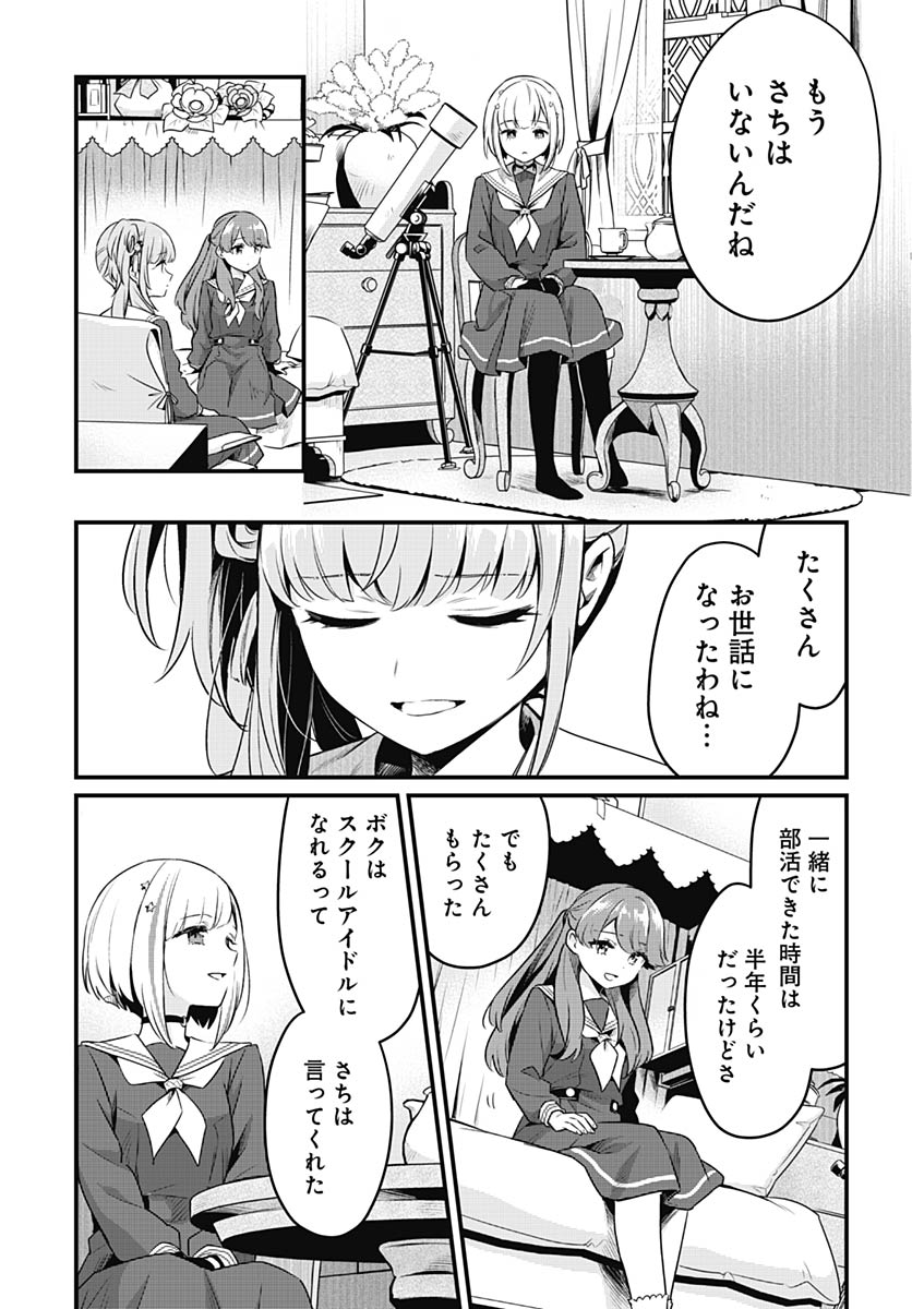 Love Live! Flowers Chapter 24 25ページ