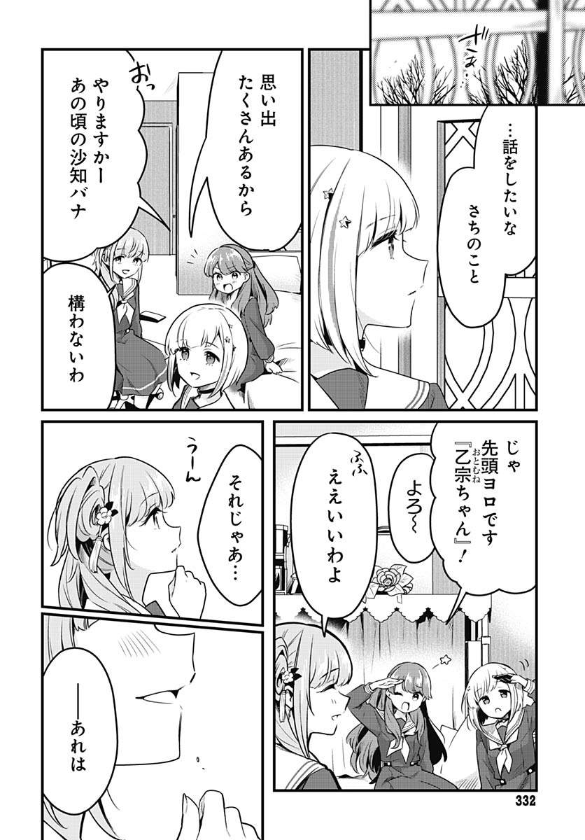 Love Live! Flowers Chapter 24 26ページ