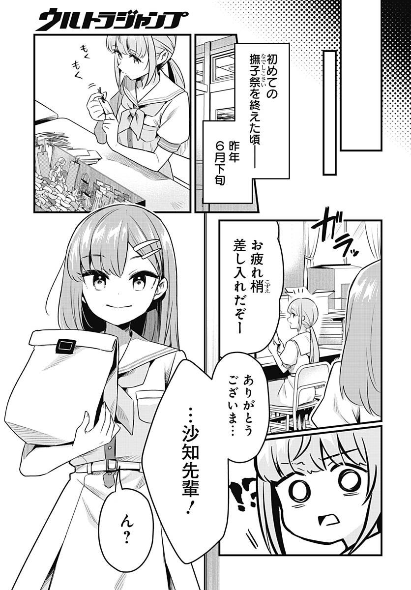 Love Live! Flowers Chapter 24 27ページ