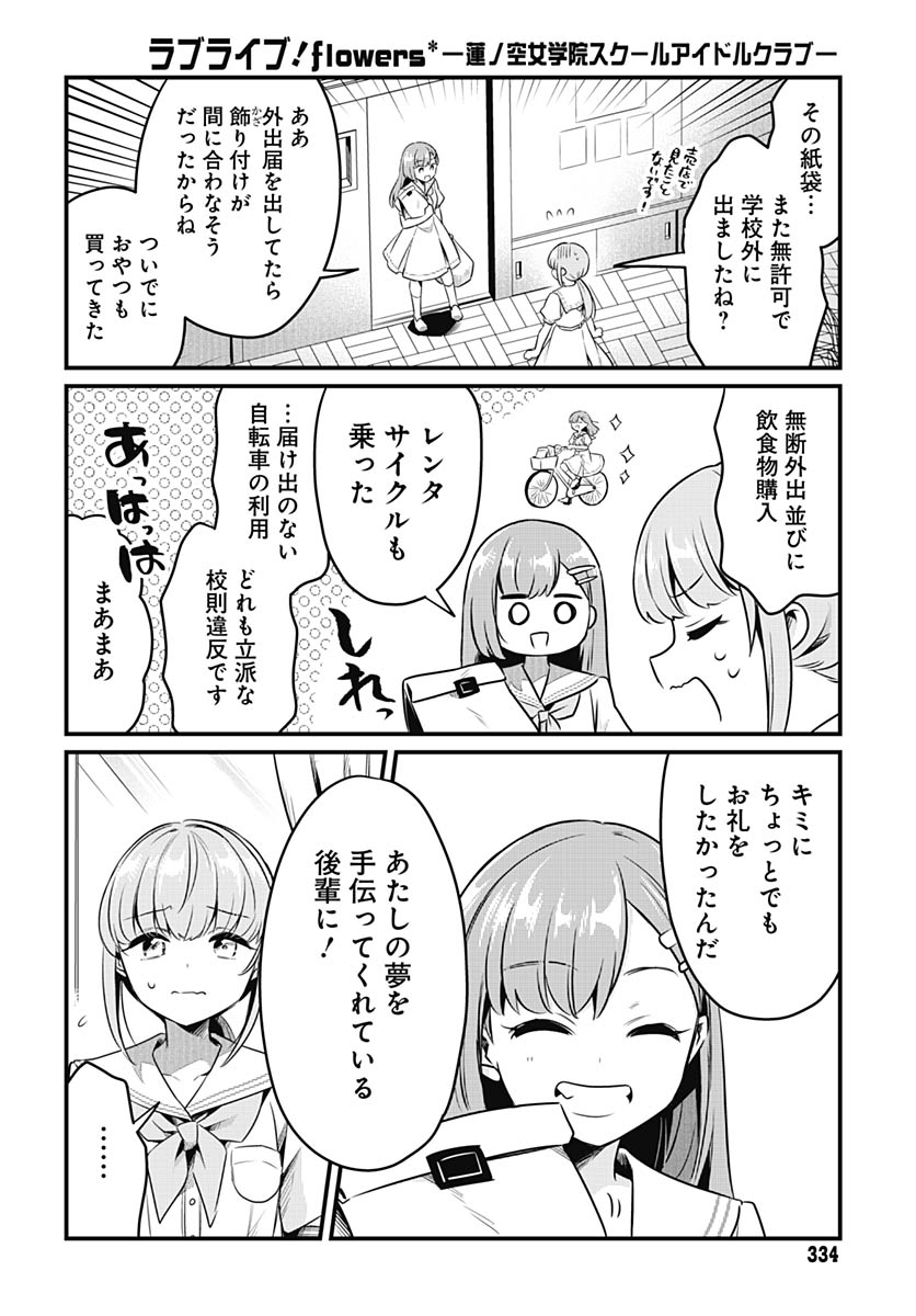 Love Live! Flowers Chapter 24 28ページ