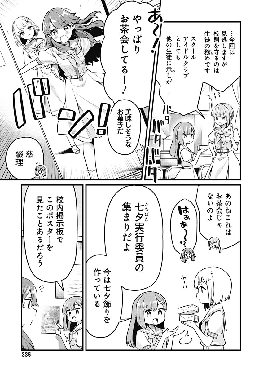Love Live! Flowers Chapter 24 29ページ