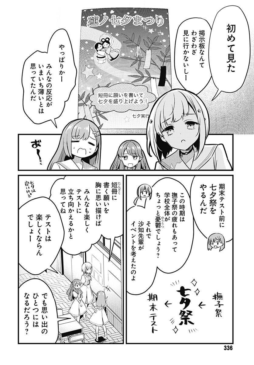 Love Live! Flowers Chapter 24 30ページ