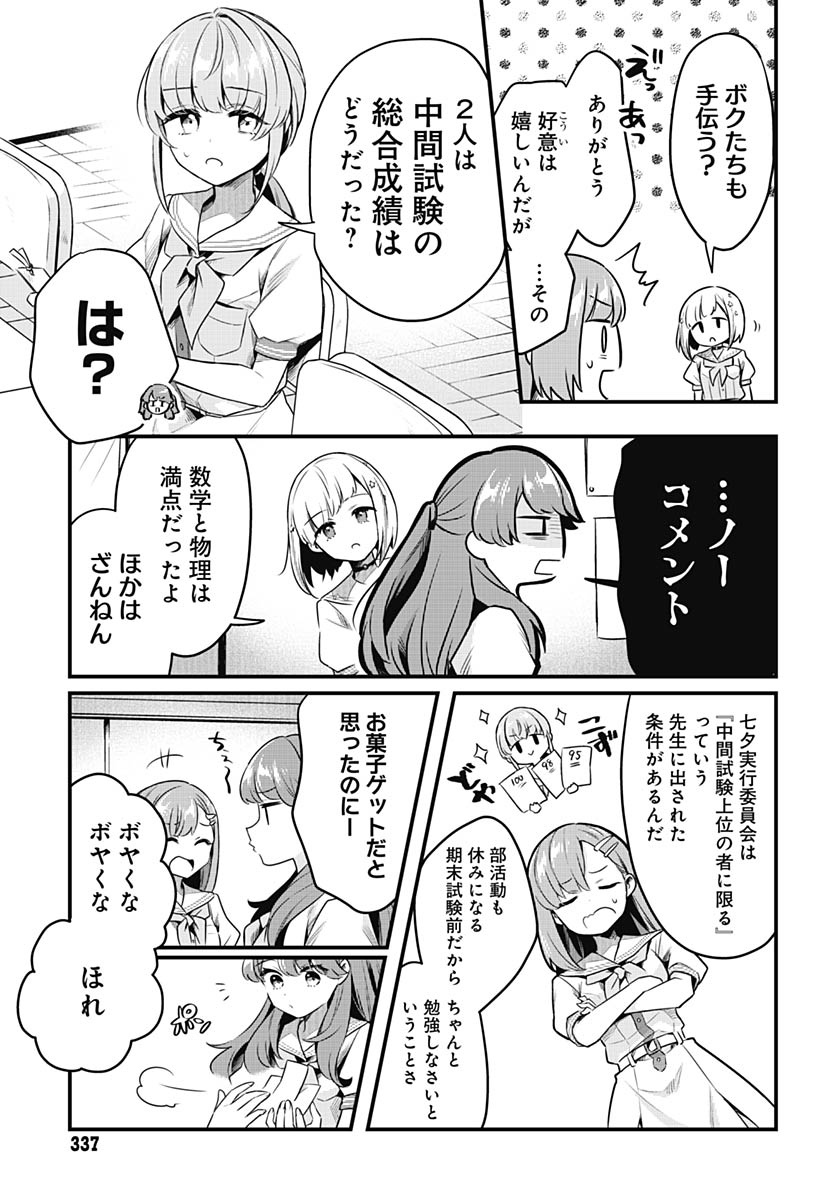 Love Live! Flowers Chapter 24 31ページ
