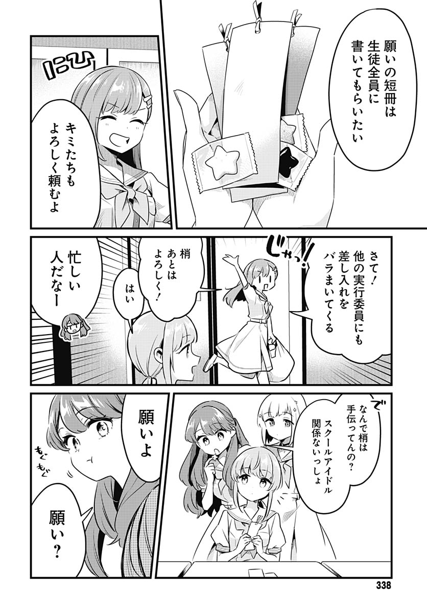 Love Live! Flowers Chapter 24 32ページ