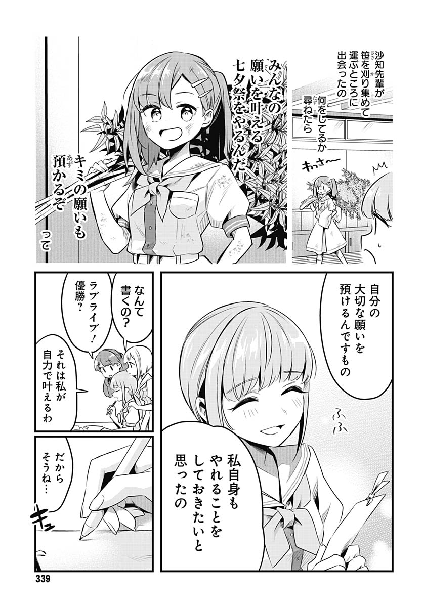 Love Live! Flowers Chapter 24 33ページ