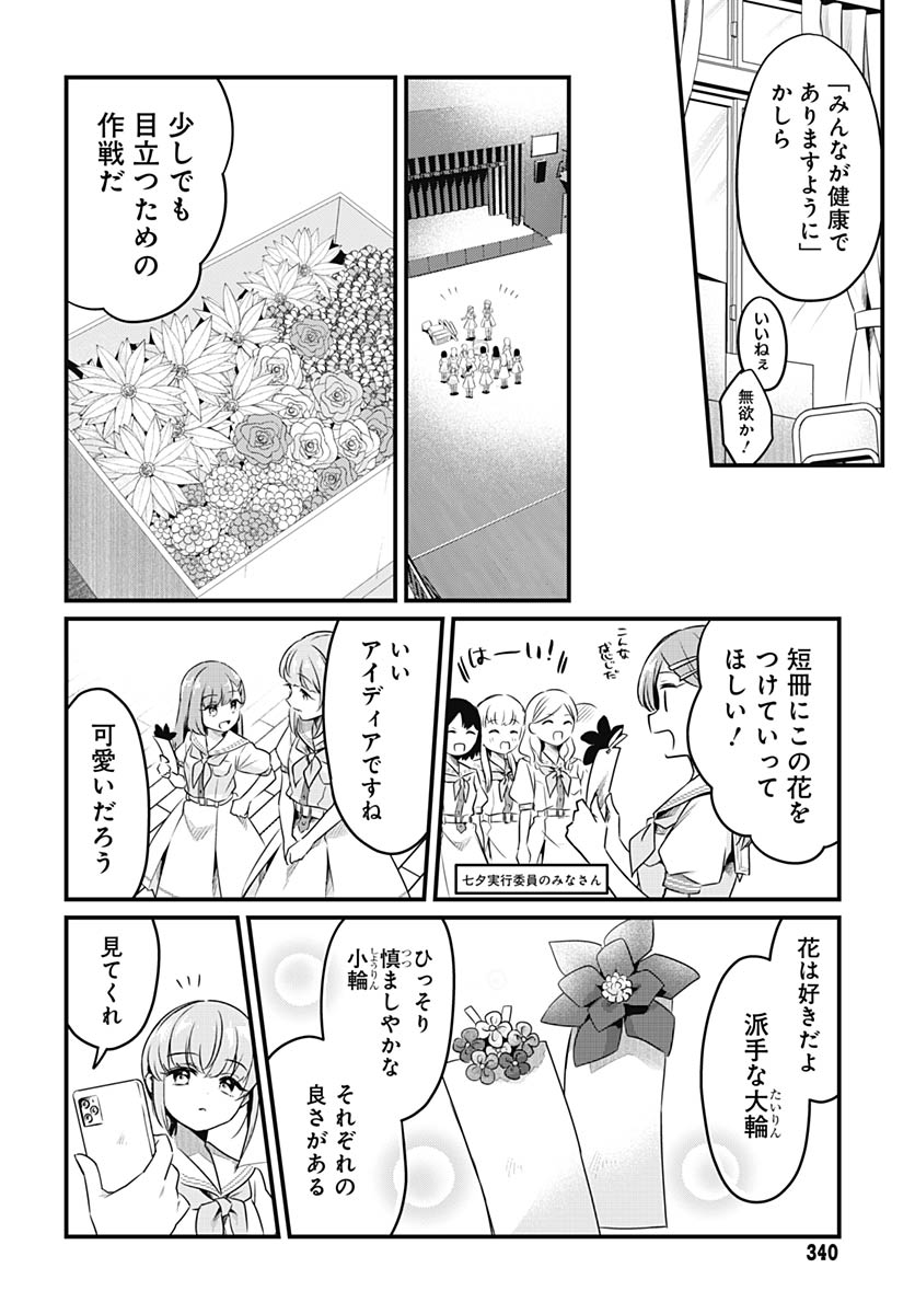 Love Live! Flowers Chapter 24 34ページ