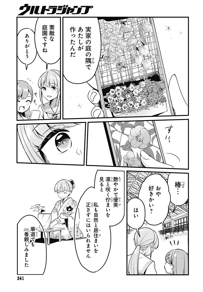 Love Live! Flowers Chapter 24 35ページ