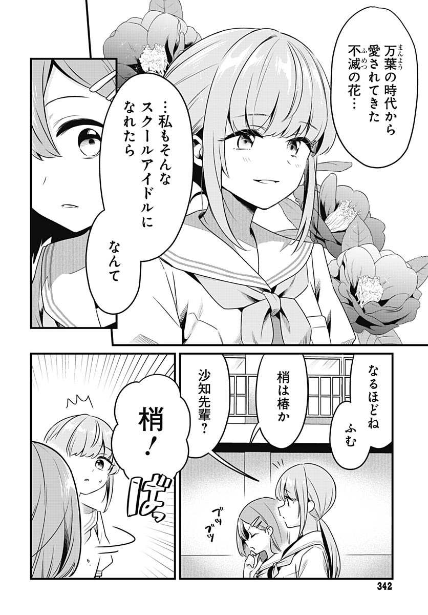 Love Live! Flowers Chapter 24 36ページ